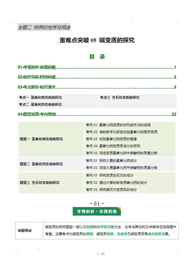 2026版中考《三轮专题讲义》重难点专题突破(化学)(通用版) 第3张 2026版中考《三轮专题讲义》重难点专题突破(化学)(通用版) 第3张