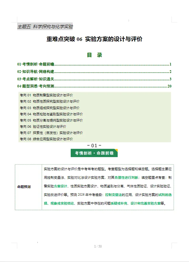 2026版中考《三轮专题讲义》重难点专题突破(化学)(通用版) 第5张 2026版中考《三轮专题讲义》重难点专题突破(化学)(通用版) 第5张