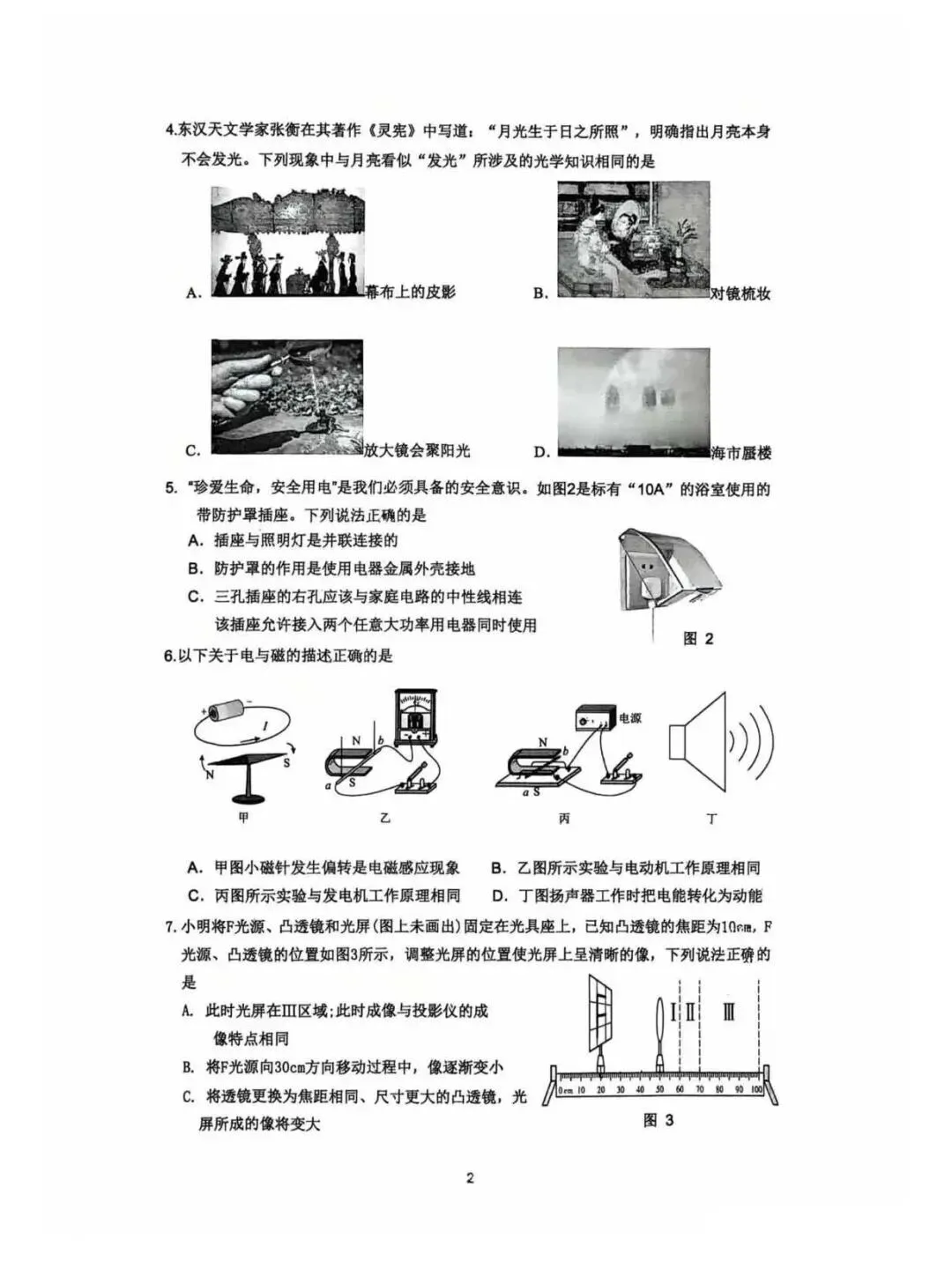 2026年中考廊坊市安次区一模物理 第2张