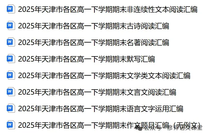 2026年天津市和平区中考一模语文试题 第2张