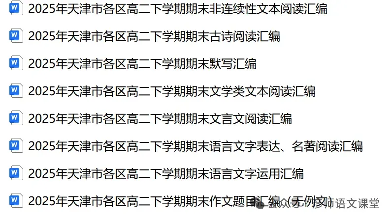 2026年天津市和平区中考一模语文试题 第3张