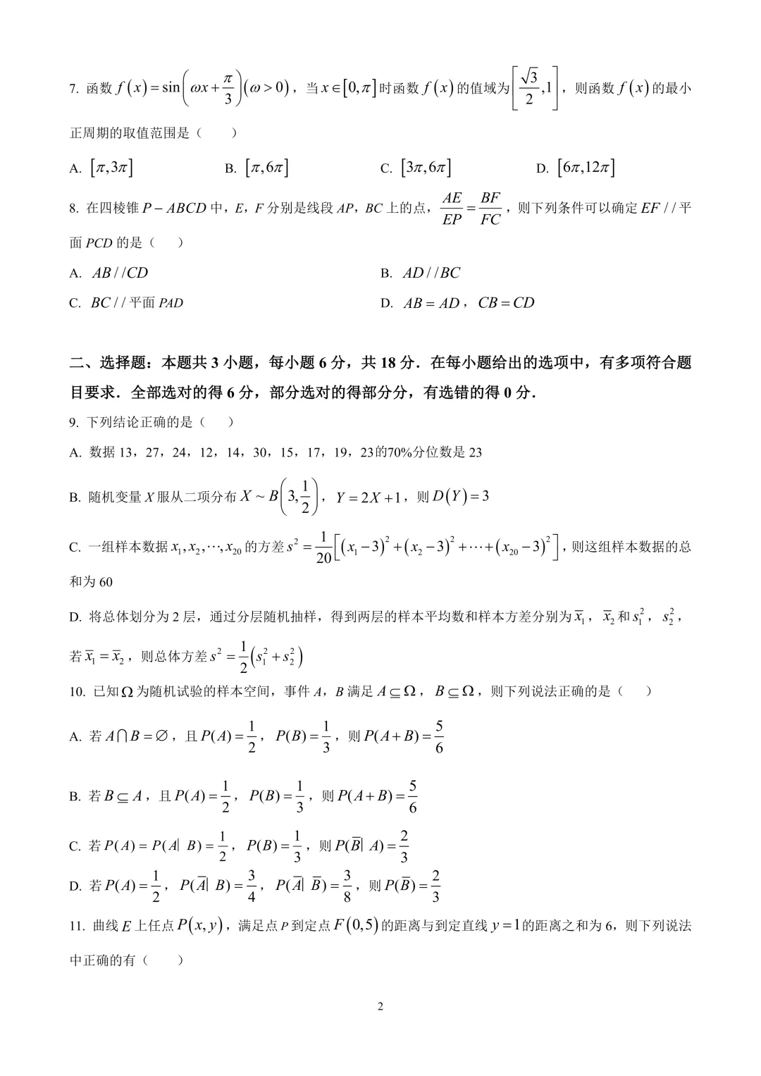 沈阳市第二中学2025届高三第五次模拟考试数学试题-第6张图片-四季读书网 沈阳市第二中学2025届高三第五次模拟考试数学试题-第6张图片-四季读书网