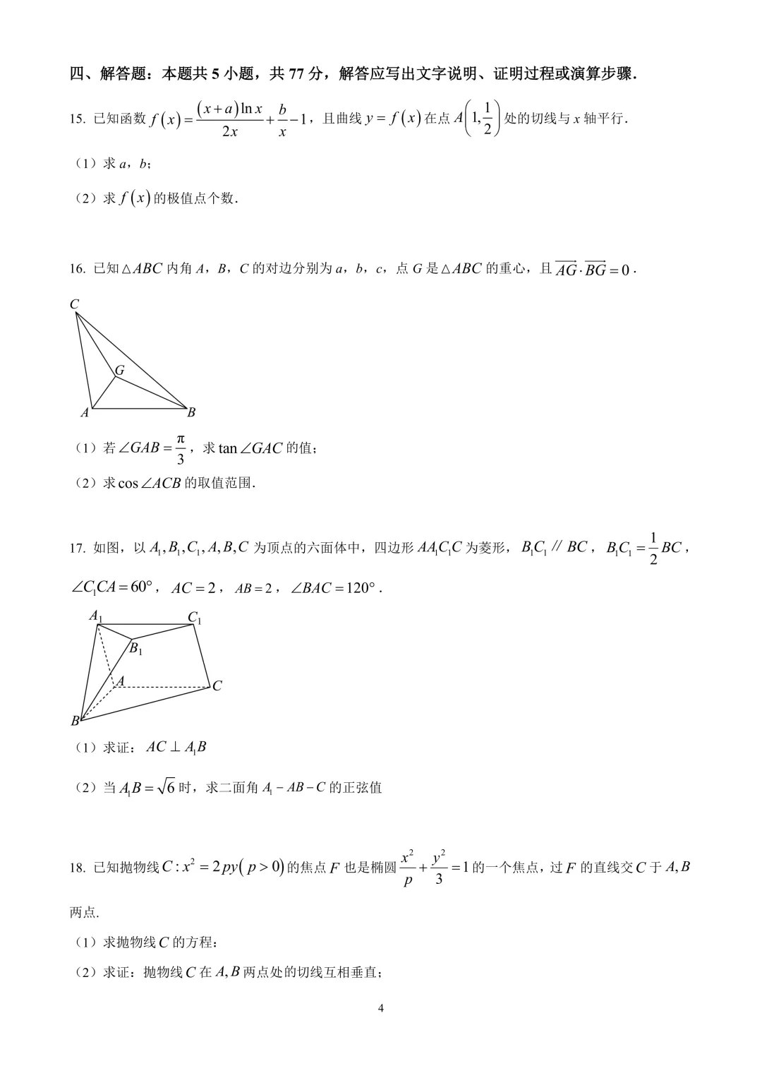 沈阳市第二中学2025届高三第五次模拟考试数学试题-第8张图片-四季读书网 沈阳市第二中学2025届高三第五次模拟考试数学试题-第8张图片-四季读书网