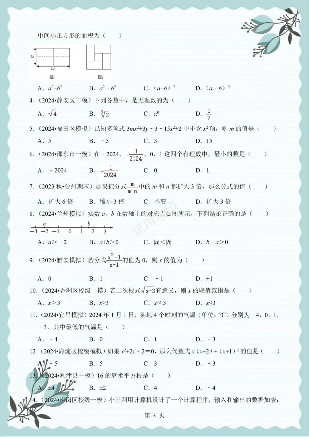 考试中心:中考数学热点题(反反复复地考)最后冲刺,举一反三! 第4张 考试中心:中考数学热点题(反反复复地考)最后冲刺,举一反三! 第4张