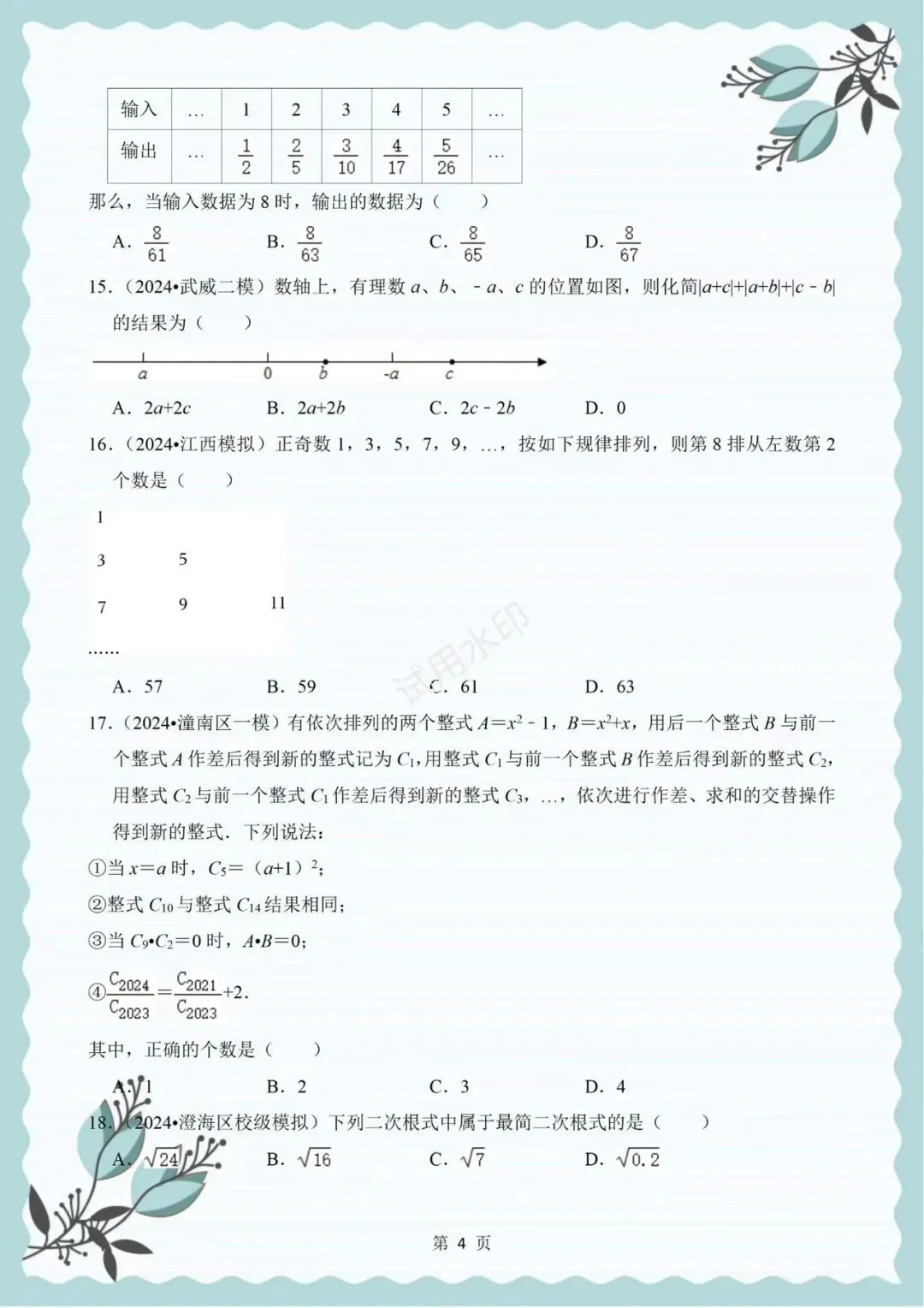 考试中心:中考数学热点题(反反复复地考)最后冲刺,举一反三! 第5张 考试中心:中考数学热点题(反反复复地考)最后冲刺,举一反三! 第5张