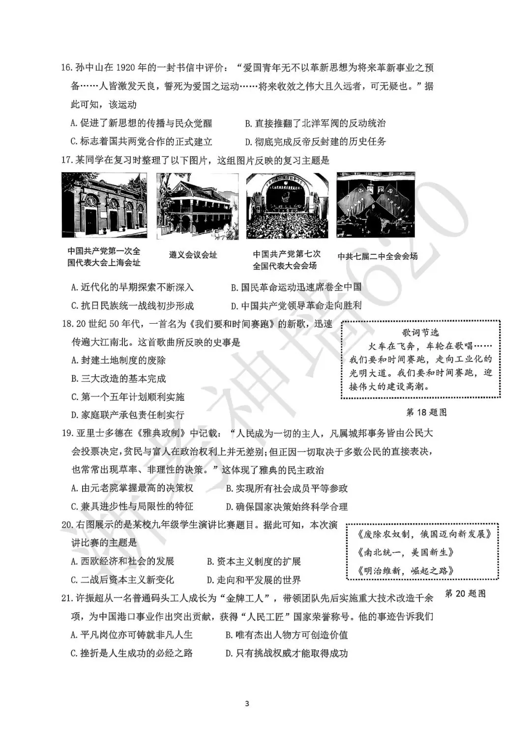 26模拟考|2026年杭州钱塘区、上城区、滨江区一模(部分试题合集) 第24张