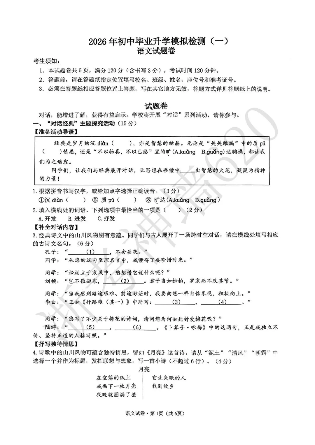 26模拟考|2026年杭州钱塘区、上城区、滨江区一模(部分试题合集) 第57张