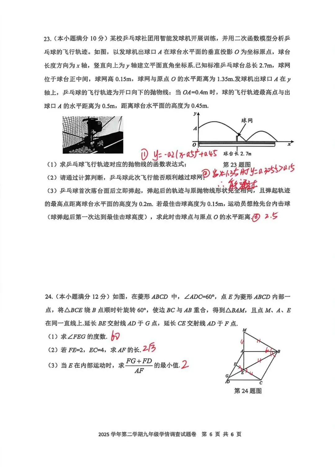 2026上城区中考数学一模含答案 第10张
