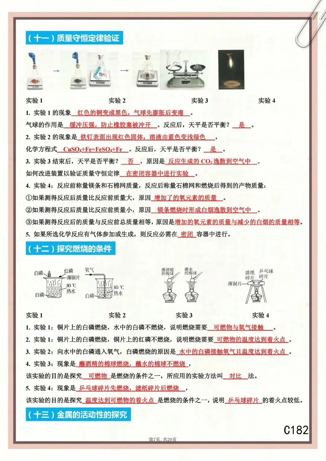26年中考化学重要实验题反正就这17道 第9张