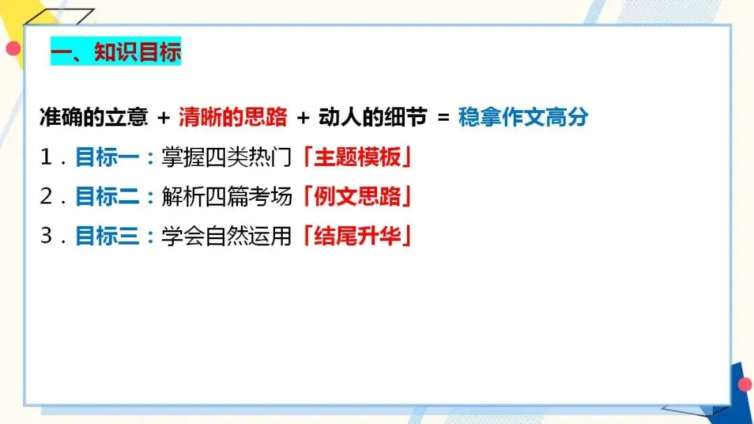 2026年中考语文二轮专题复习:作文抢分模板与例文思路 第2张