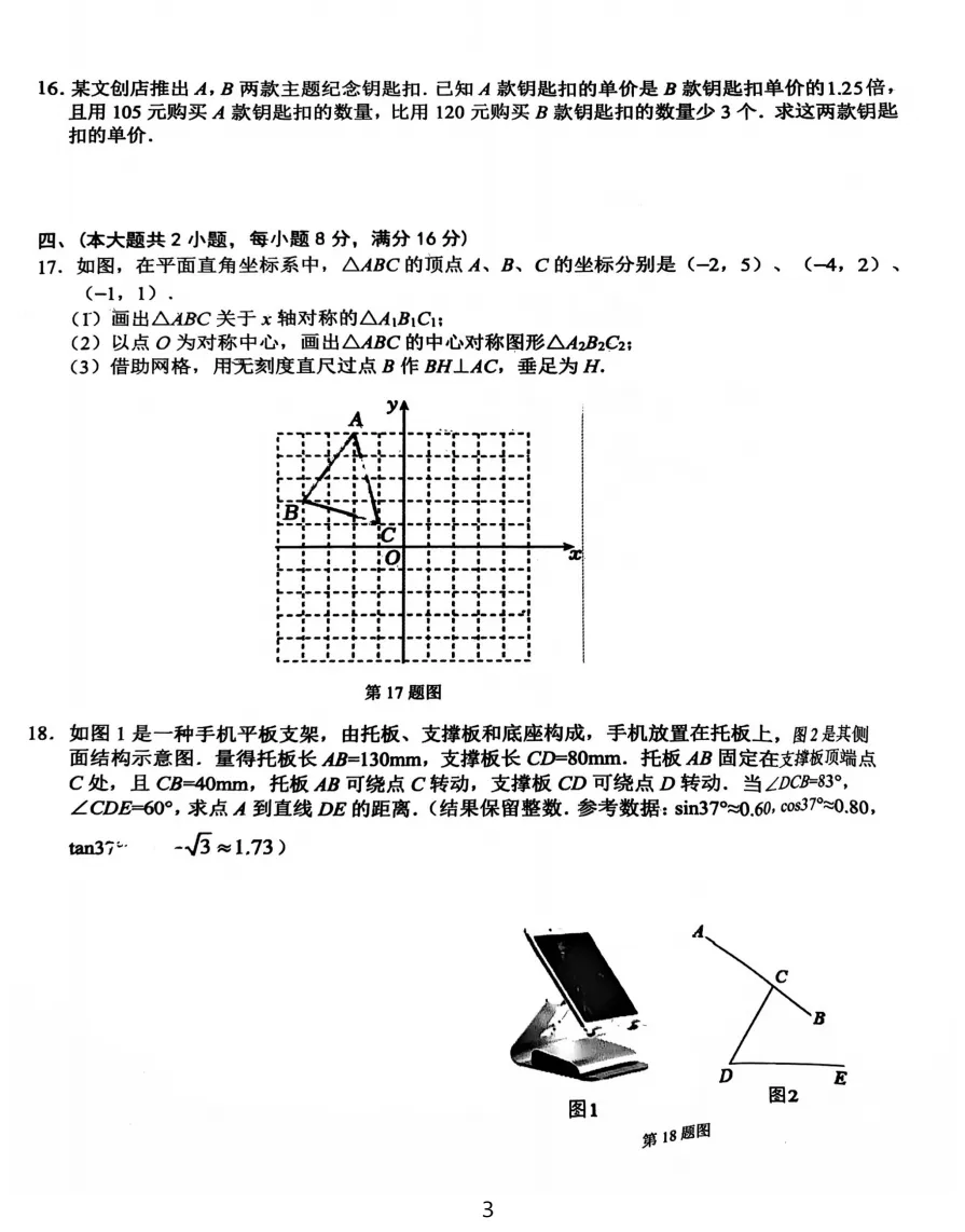 安徽省合肥市包河区2026年中考二模数学试题答案,附高清PDF电子版供下载 第4张 安徽省合肥市包河区2026年中考二模数学试题答案,附高清PDF电子版供下载 第4张