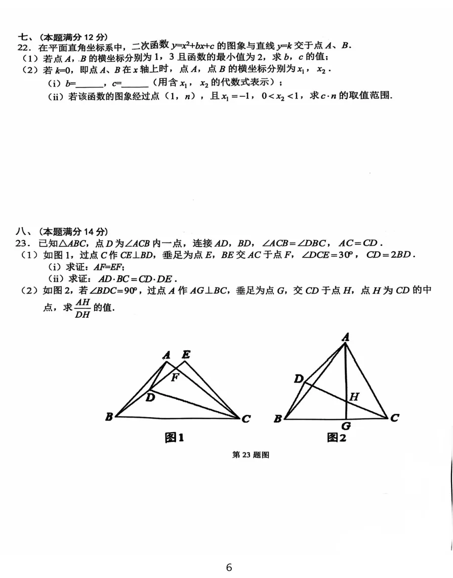 安徽省合肥市包河区2026年中考二模数学试题答案,附高清PDF电子版供下载 第7张 安徽省合肥市包河区2026年中考二模数学试题答案,附高清PDF电子版供下载 第7张