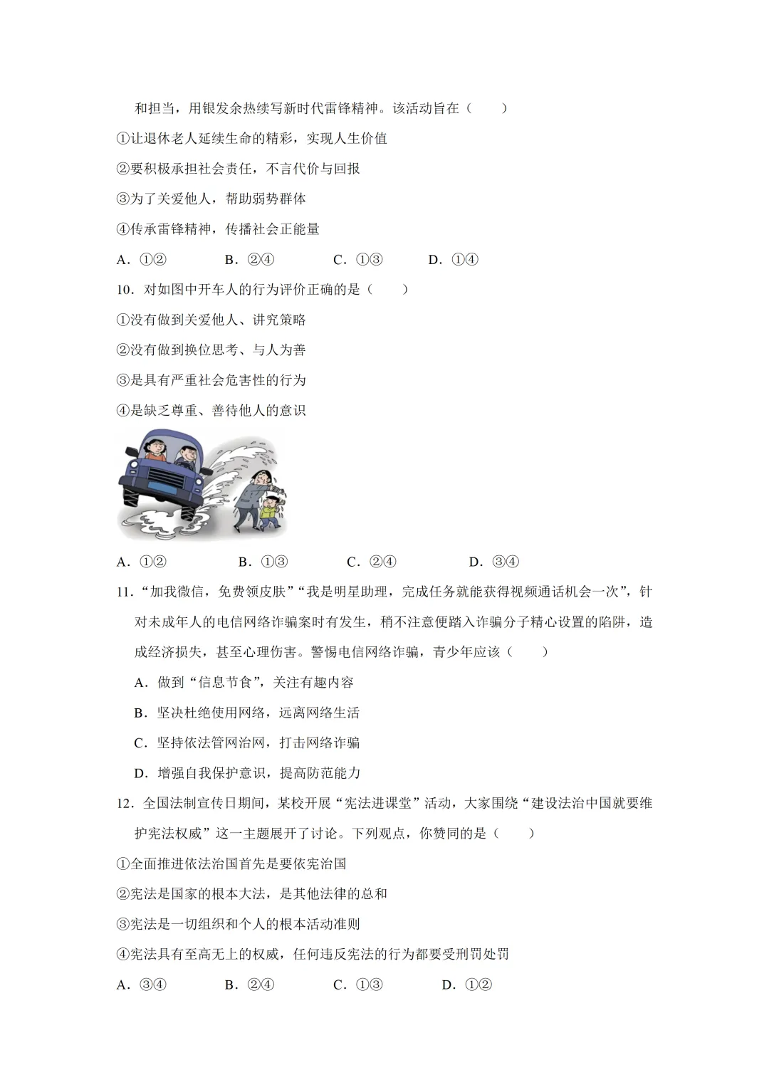 2026年广东省东莞市中考道德与法治一模试卷(含答案) 第4张