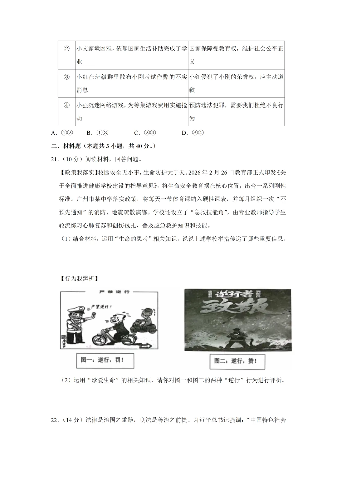 2026年广东省东莞市中考道德与法治一模试卷(含答案) 第7张