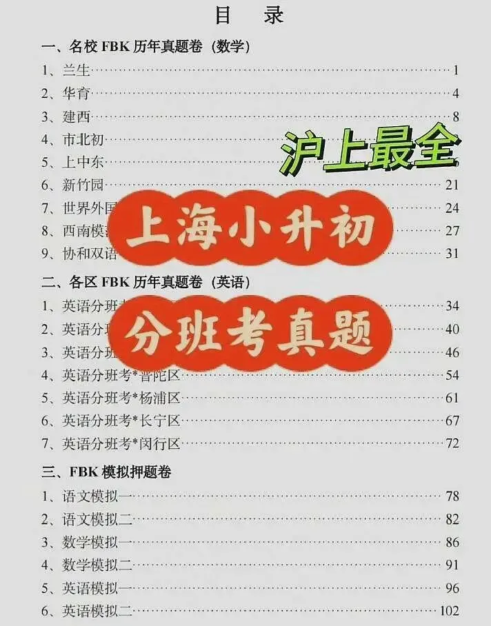 【资源分享】上海五年级小升初名校分班考真题语数英预测题免费分享 第1张 【资源分享】上海五年级小升初名校分班考真题语数英预测题免费分享 第1张