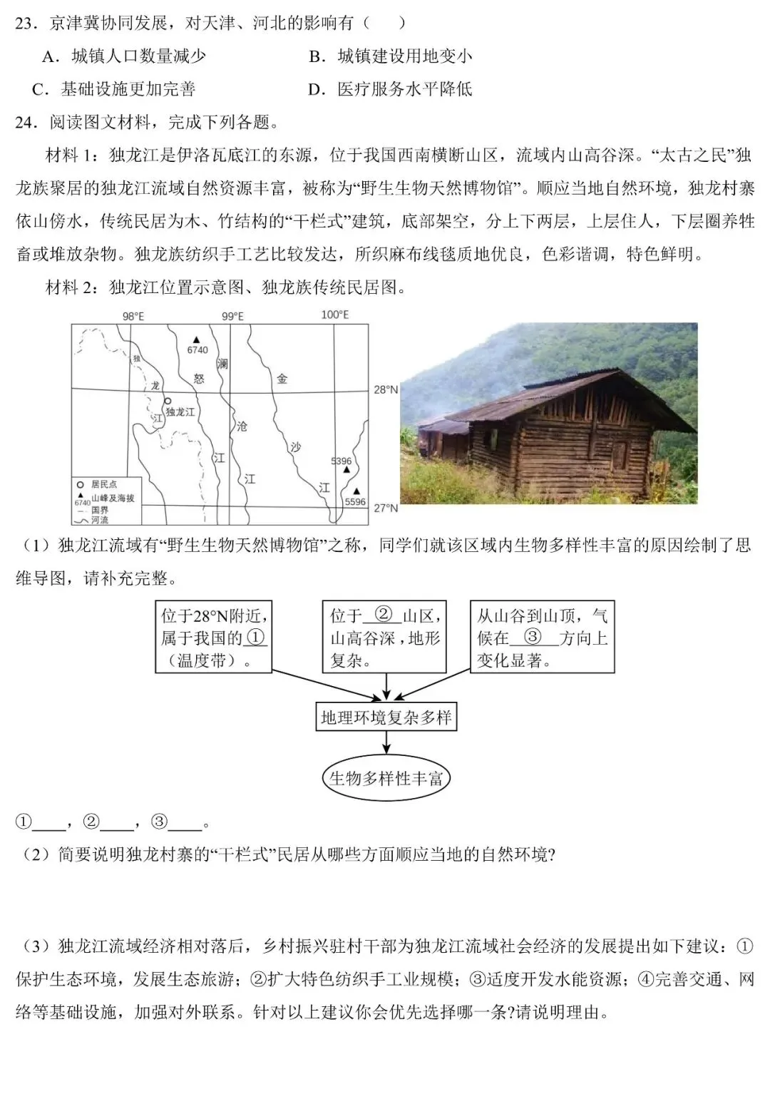 2026年中考地理题型专项突破:区域联系与差异(可下载) 第13张