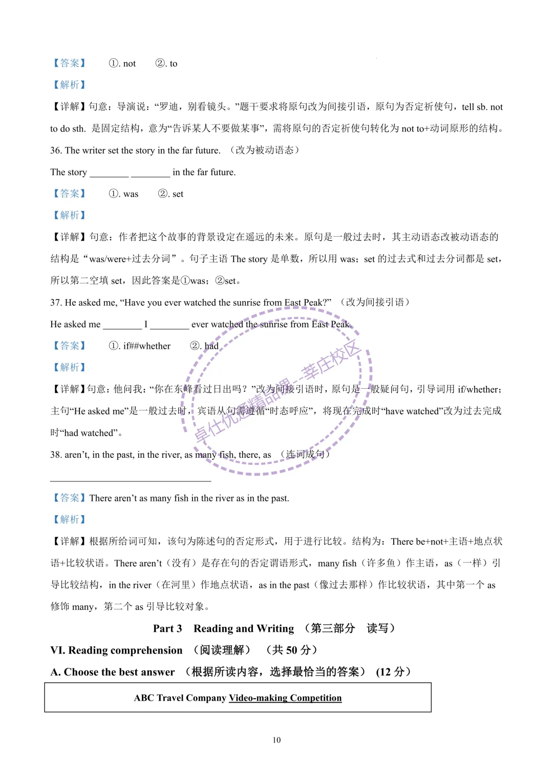 2026上海中考英语二模-杨浦区(含解析) 第10张