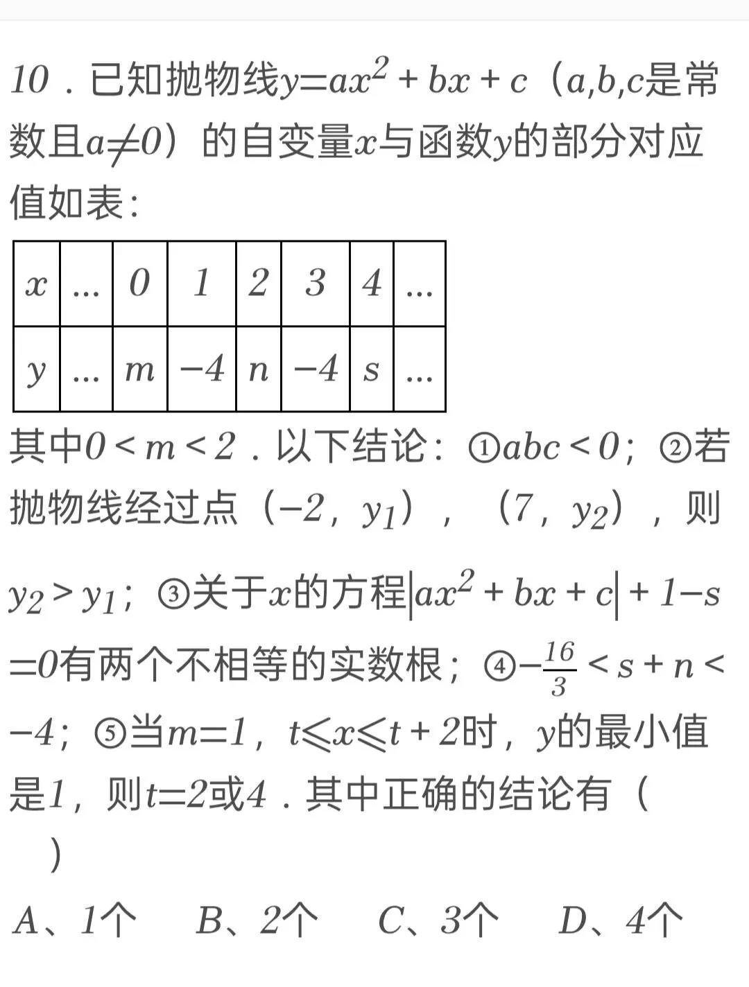 2025年四川省广元市中考数学试卷 第10张 2025年四川省广元市中考数学试卷 第10张