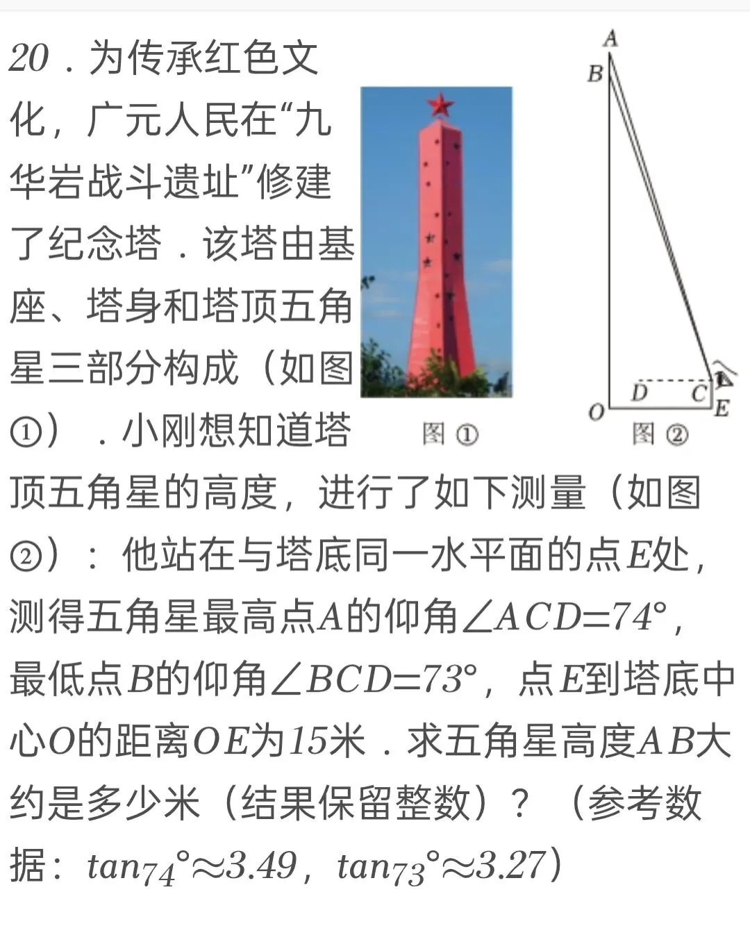 2025年四川省广元市中考数学试卷 第20张 2025年四川省广元市中考数学试卷 第20张