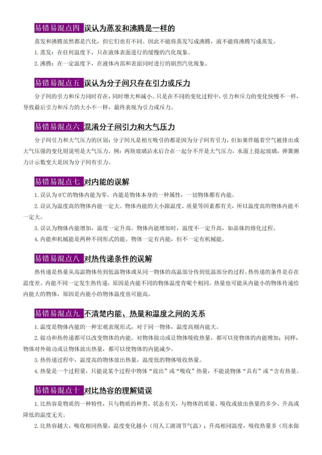 2026届中考物理公式和易错易混点 第11张 2026届中考物理公式和易错易混点 第11张