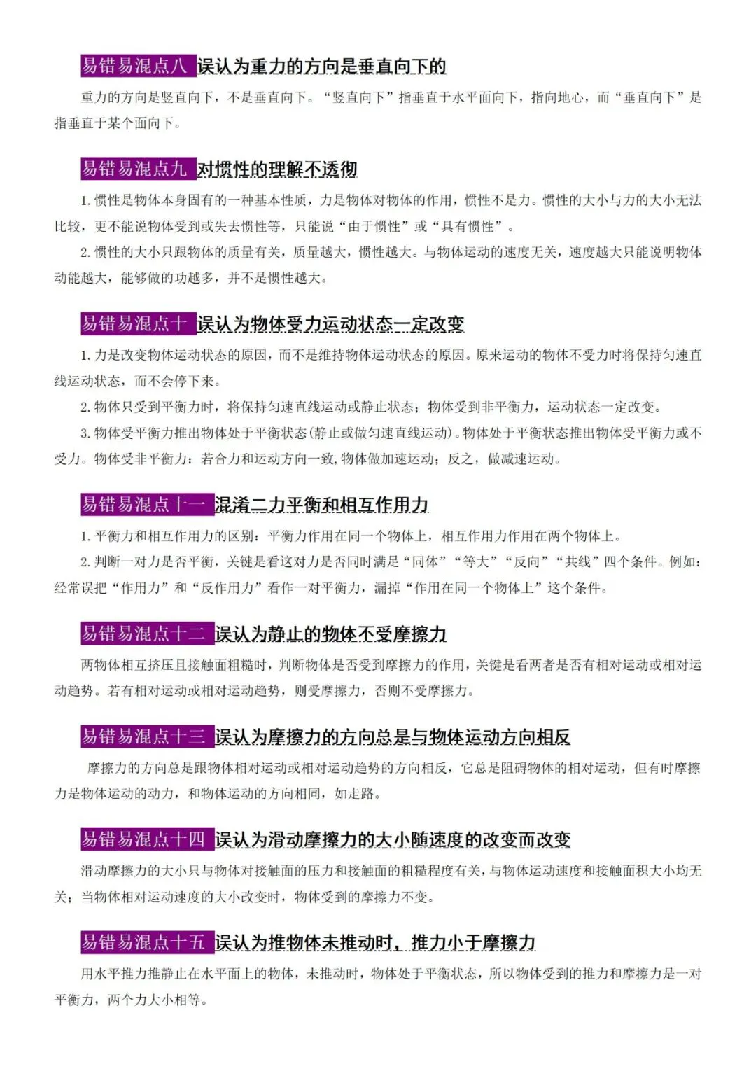 2026届中考物理公式和易错易混点 第13张 2026届中考物理公式和易错易混点 第13张