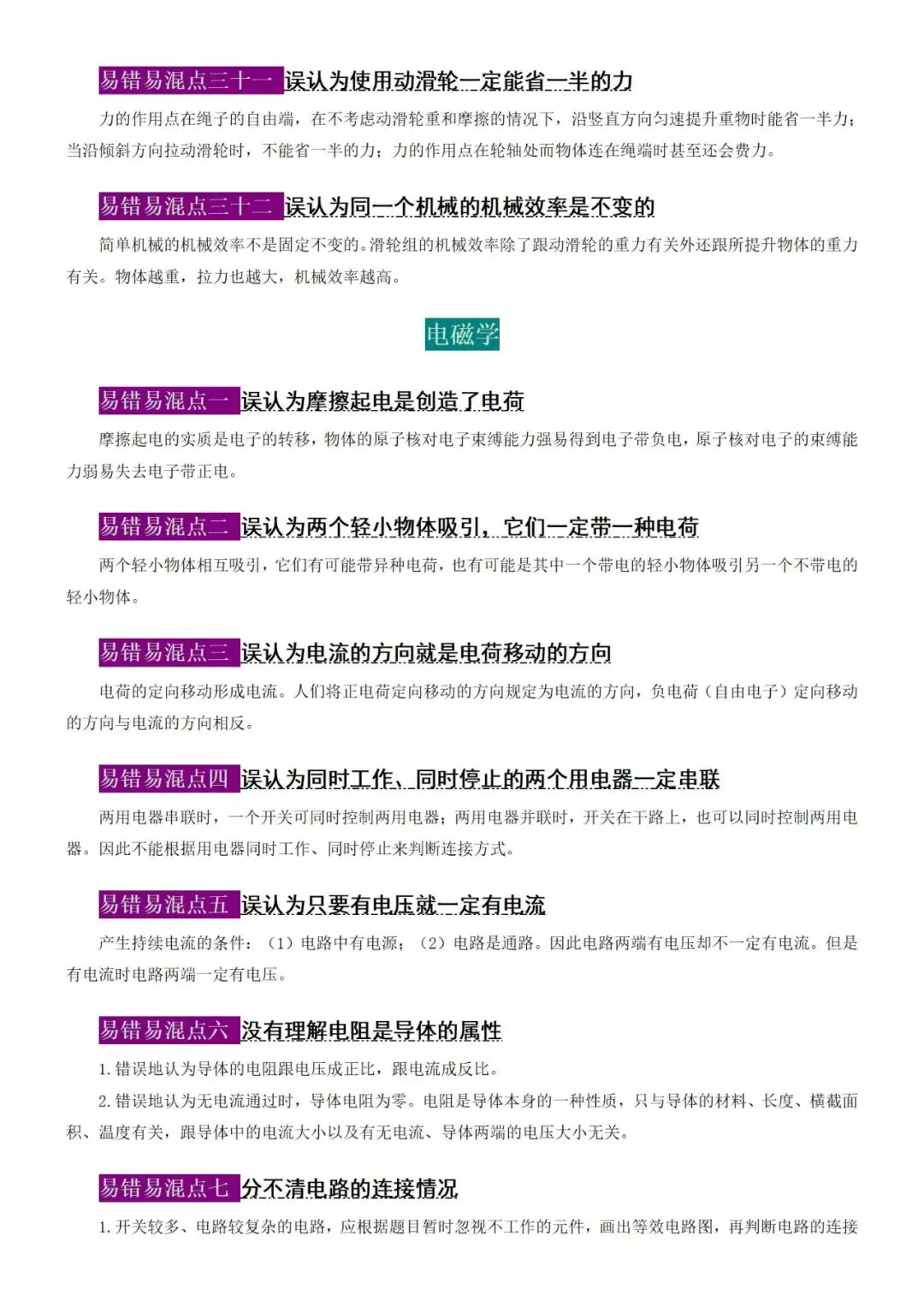 2026届中考物理公式和易错易混点 第16张 2026届中考物理公式和易错易混点 第16张