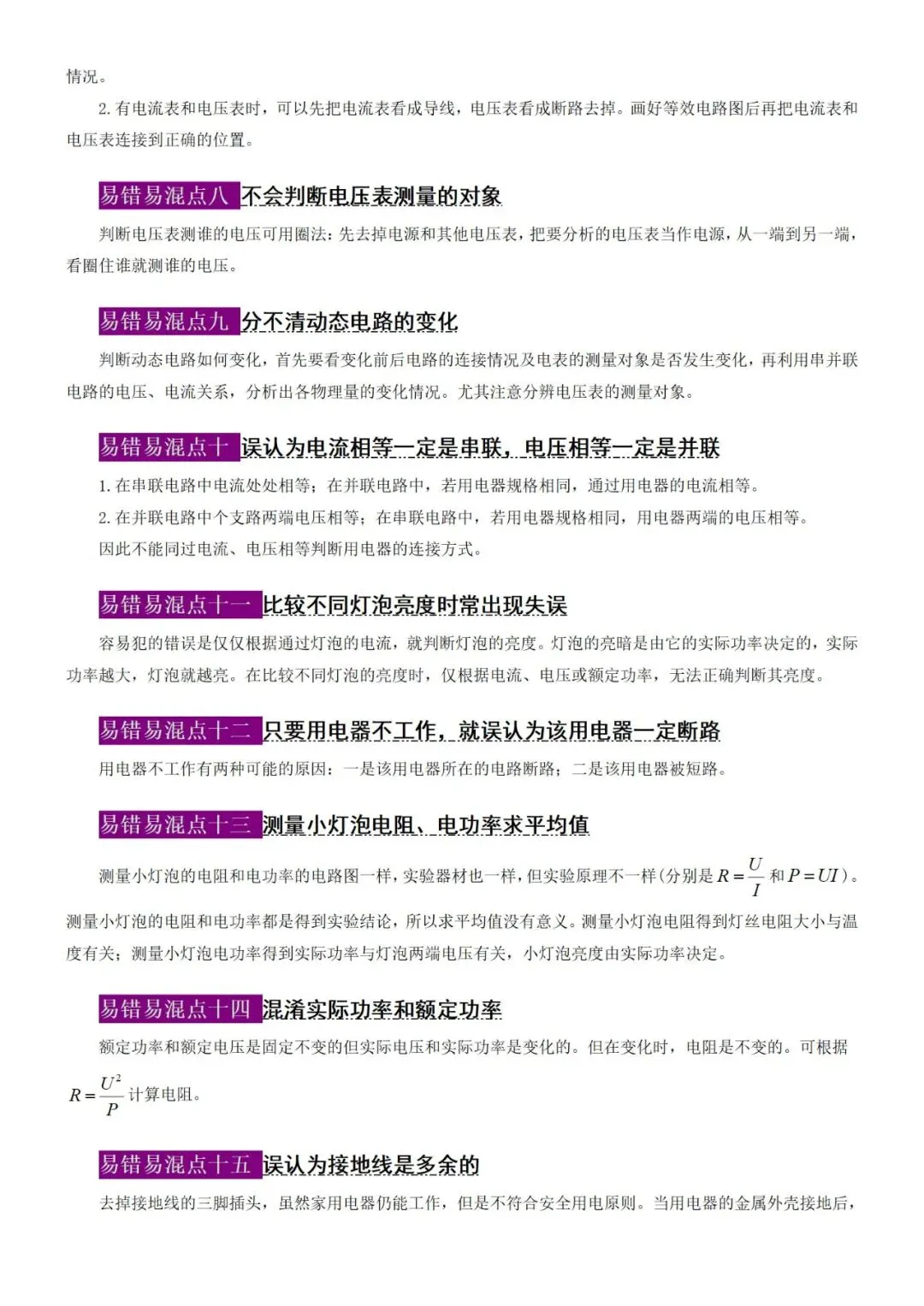 2026届中考物理公式和易错易混点 第17张 2026届中考物理公式和易错易混点 第17张