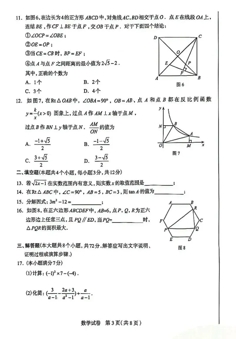 2026年石家庄中考数学一模试卷 第4张