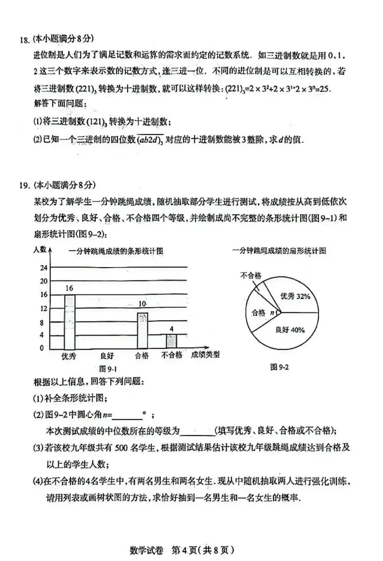 2026年石家庄中考数学一模试卷 第5张