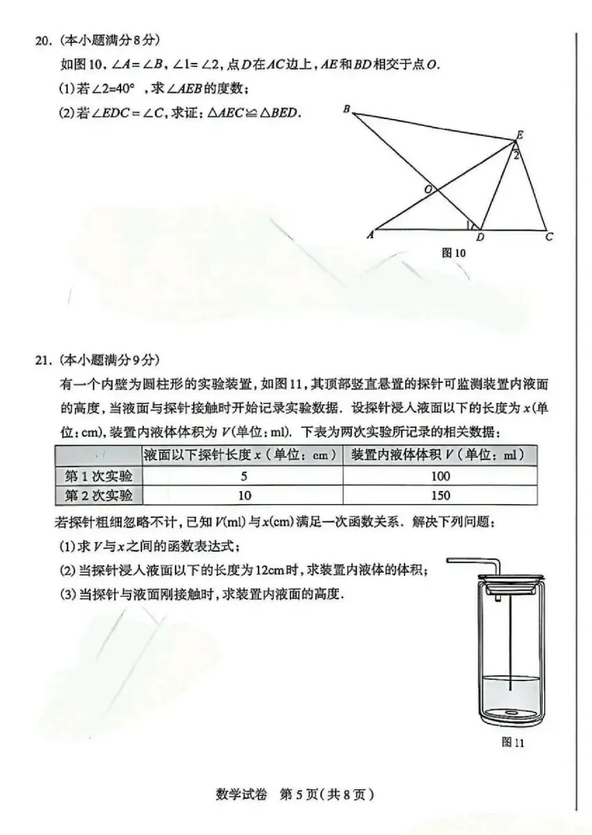 2026年石家庄中考数学一模试卷 第6张