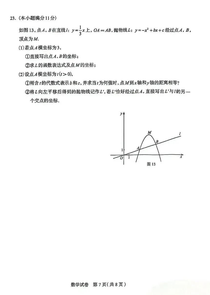 2026年石家庄中考数学一模试卷 第8张