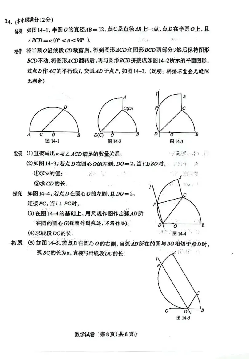 2026年石家庄中考数学一模试卷 第9张