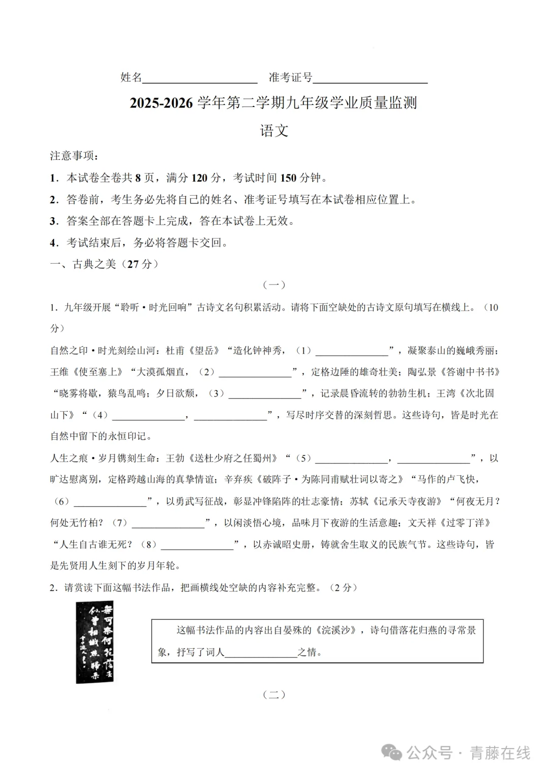 2026.4山西运城中考一模全学科试卷含答案(可下载) 第16张 2026.4山西运城中考一模全学科试卷含答案(可下载) 第16张