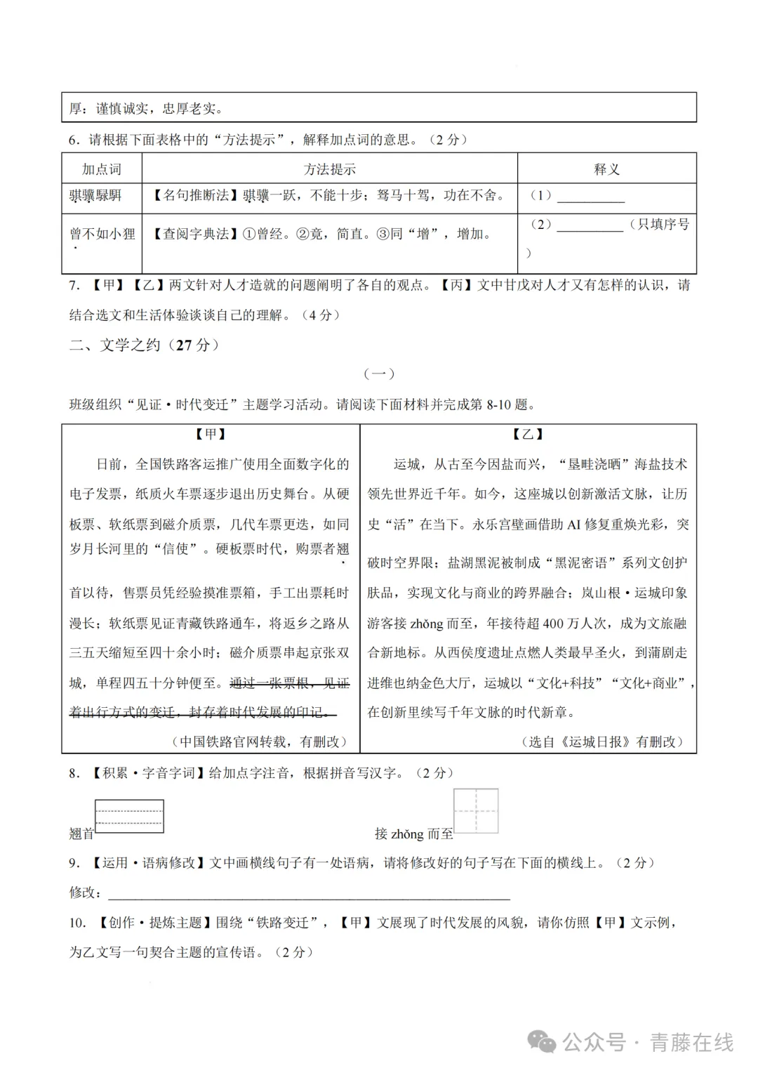 2026.4山西运城中考一模全学科试卷含答案(可下载) 第18张 2026.4山西运城中考一模全学科试卷含答案(可下载) 第18张