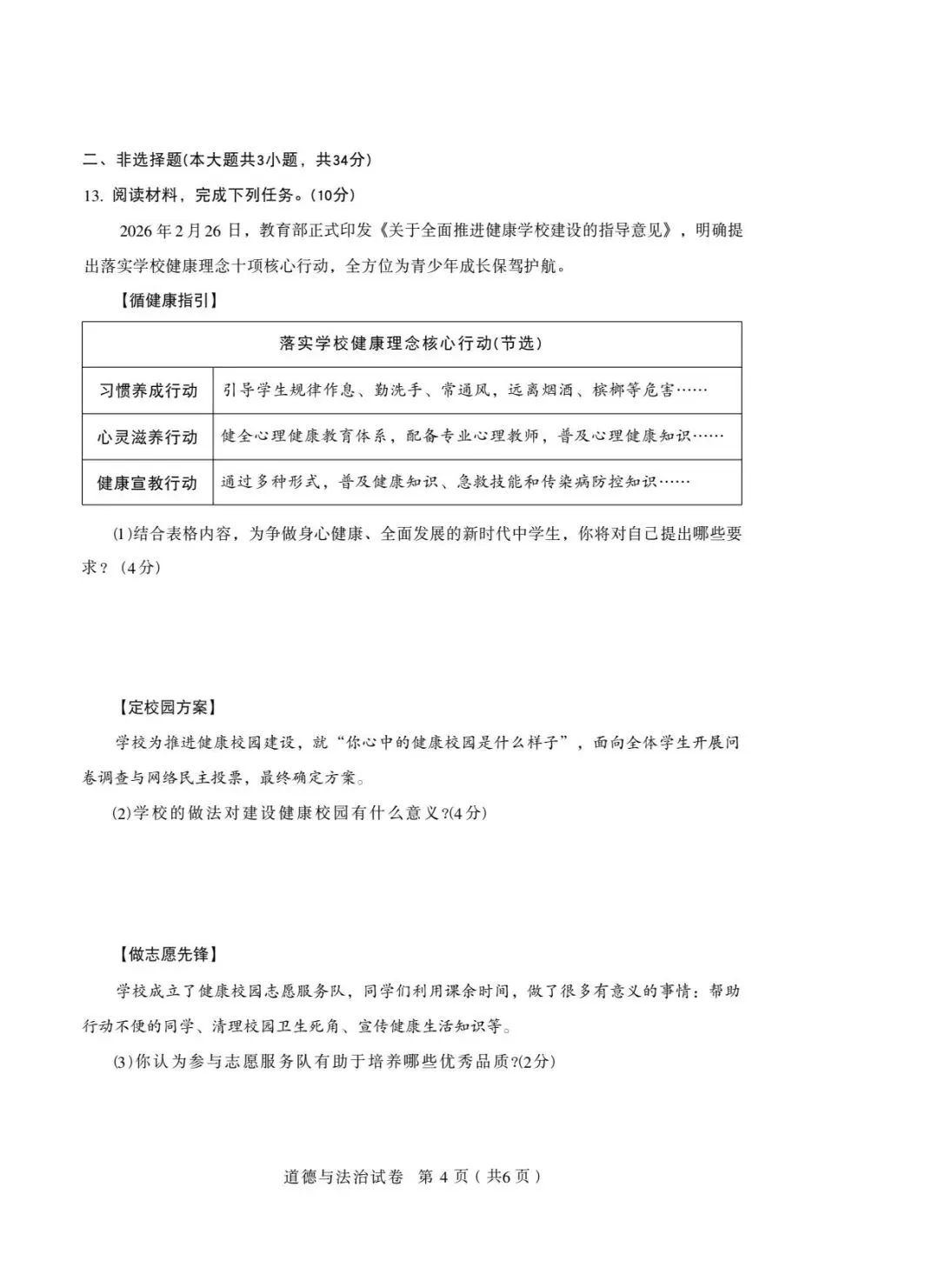 2026.4石家庄中考一模全科试卷含答案(可下载) 第42张 2026.4石家庄中考一模全科试卷含答案(可下载) 第42张