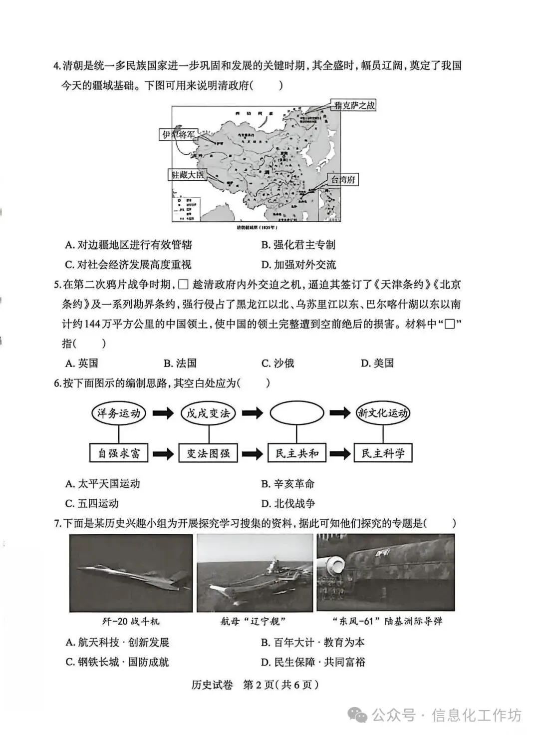2026.4石家庄中考一模全科试卷含答案(可下载) 第46张 2026.4石家庄中考一模全科试卷含答案(可下载) 第46张