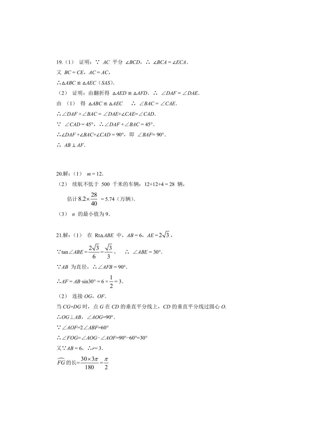 2026.4邯郸市中考一模数学试卷含答案(可下载) 第14张 2026.4邯郸市中考一模数学试卷含答案(可下载) 第14张