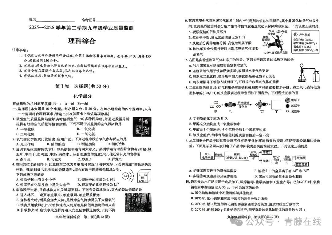 2026.4山西运城中考一模全学科试卷含答案(可下载) 第46张 2026.4山西运城中考一模全学科试卷含答案(可下载) 第46张