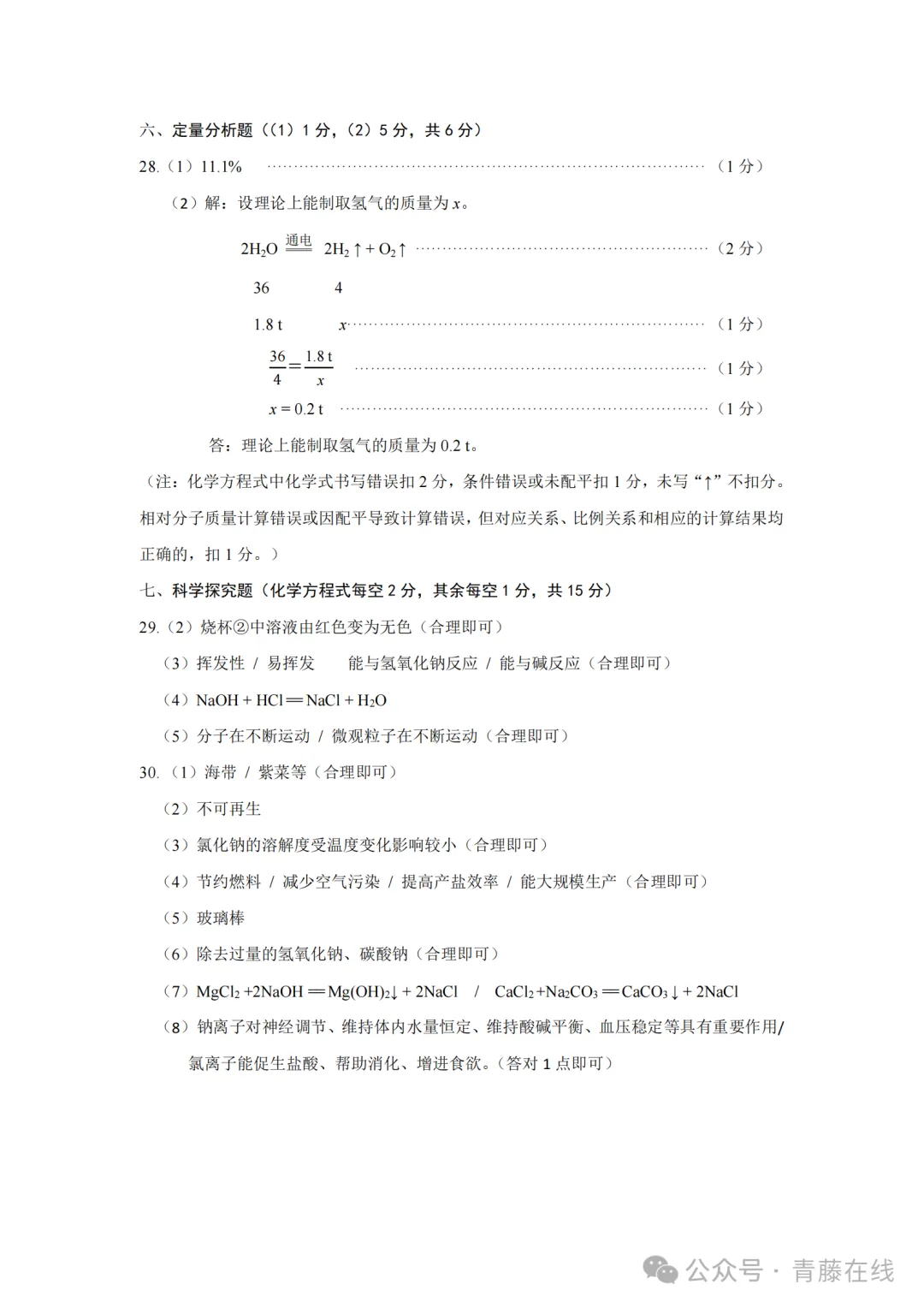 2026.4山西运城中考一模全学科试卷含答案(可下载) 第53张 2026.4山西运城中考一模全学科试卷含答案(可下载) 第53张