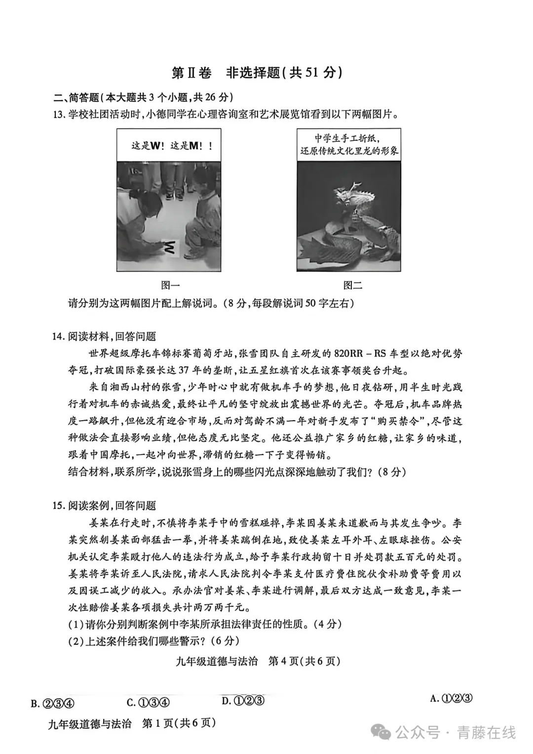 2026.4山西运城中考一模全学科试卷含答案(可下载) 第60张 2026.4山西运城中考一模全学科试卷含答案(可下载) 第60张