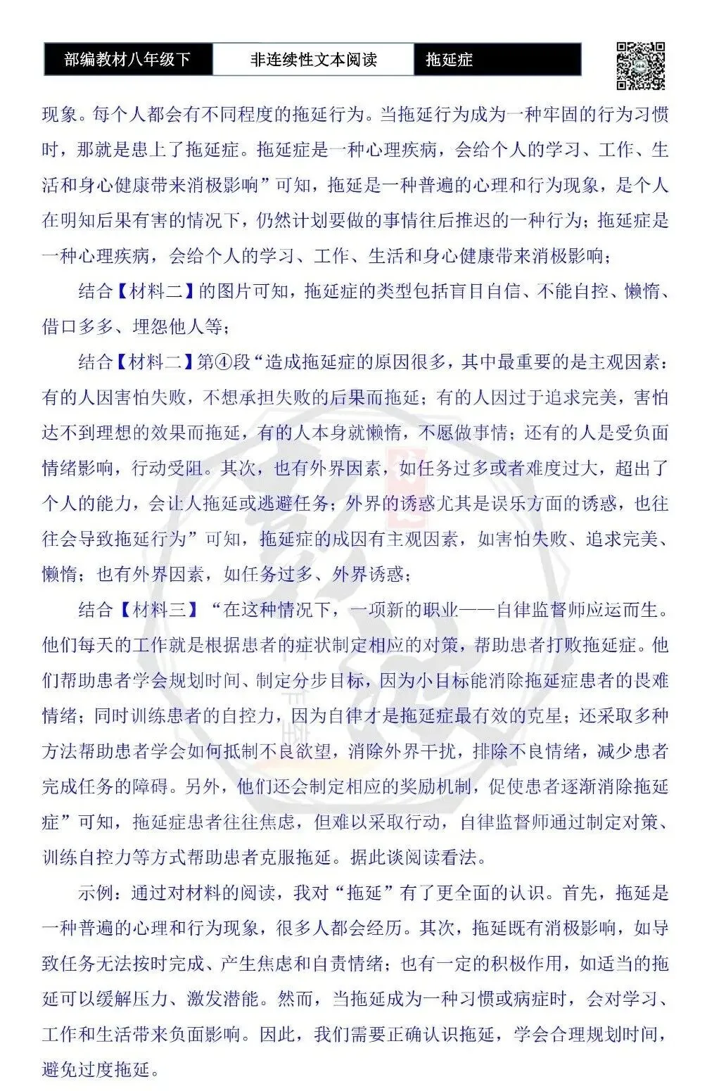 【非连续性文本阅读-真题演练】八年级下-06-拖延症-试题精析 第10张 【非连续性文本阅读-真题演练】八年级下-06-拖延症-试题精析 第10张