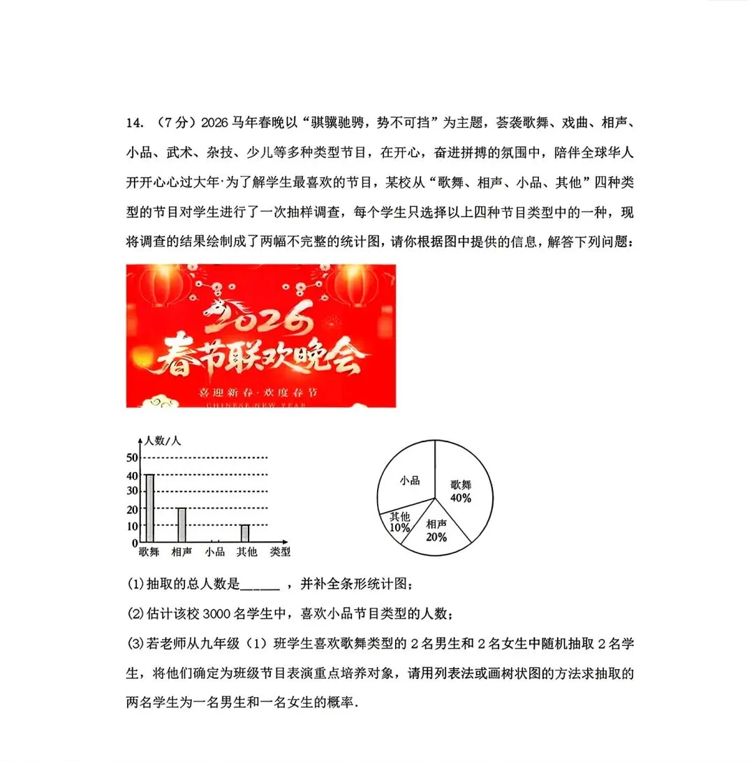 数学|2026年内蒙古赤峰市松山区中考二模数学试卷 第4张 数学|2026年内蒙古赤峰市松山区中考二模数学试卷 第4张