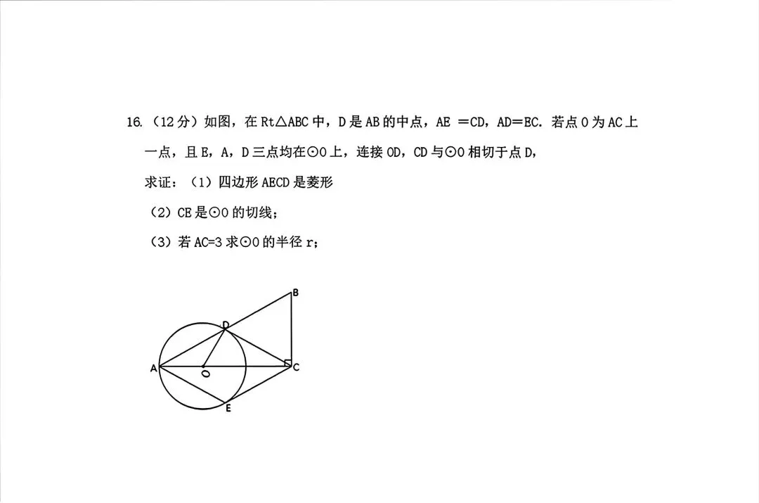 数学|2026年内蒙古赤峰市松山区中考二模数学试卷 第6张 数学|2026年内蒙古赤峰市松山区中考二模数学试卷 第6张
