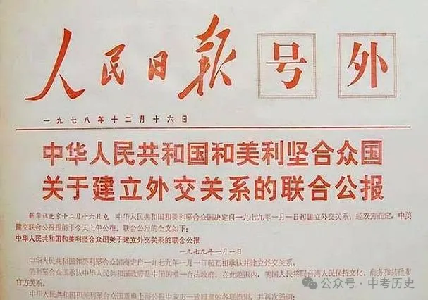 【备战中考历史】2026年中考历史二轮专题复习试卷:中华人民共和国重返联合国55周年(学生版) 第15张 【备战中考历史】2026年中考历史二轮专题复习试卷:中华人民共和国重返联合国55周年(学生版) 第15张