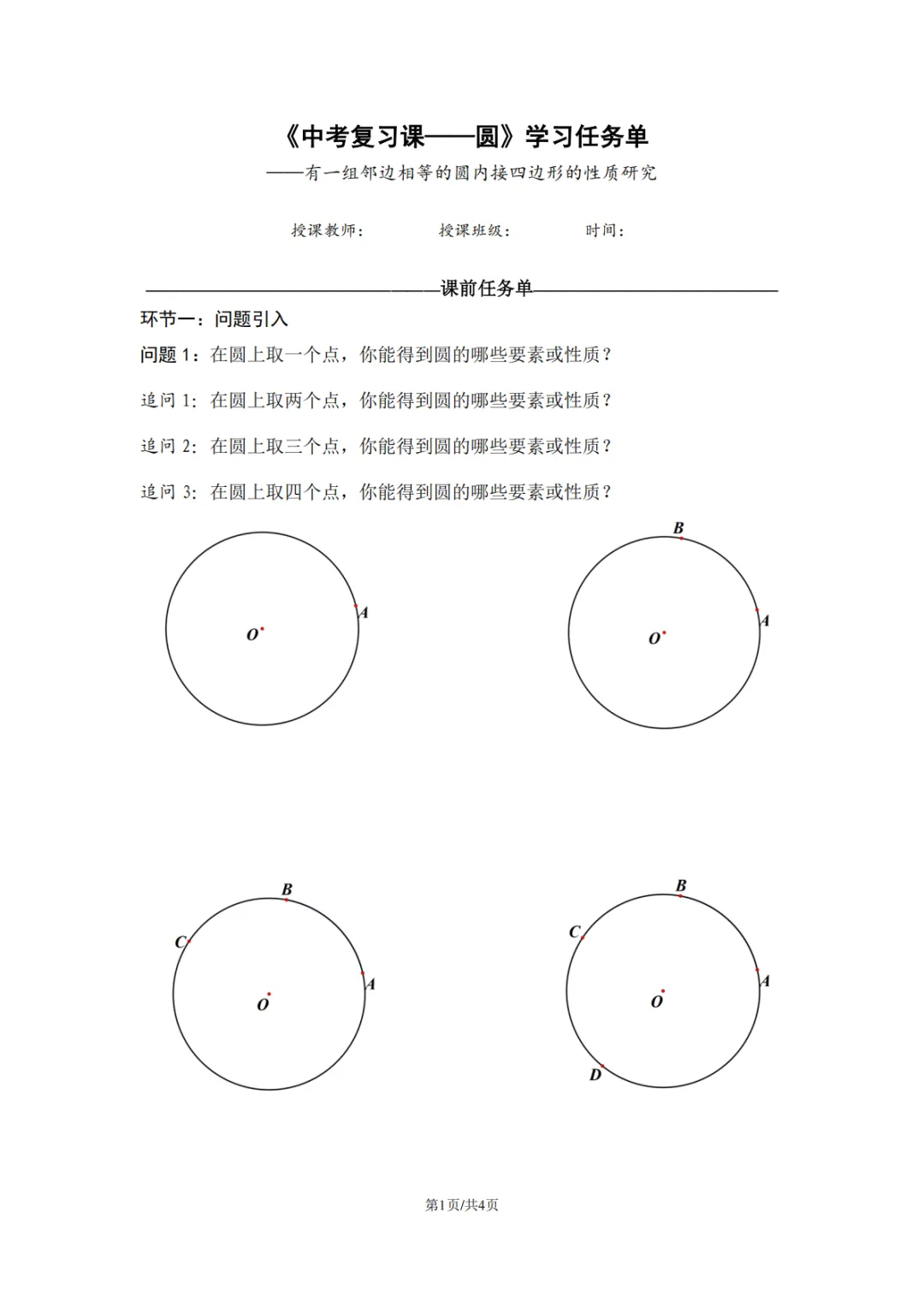 课件分享|张涛:中考复习——圆 第19张 课件分享|张涛:中考复习——圆 第19张