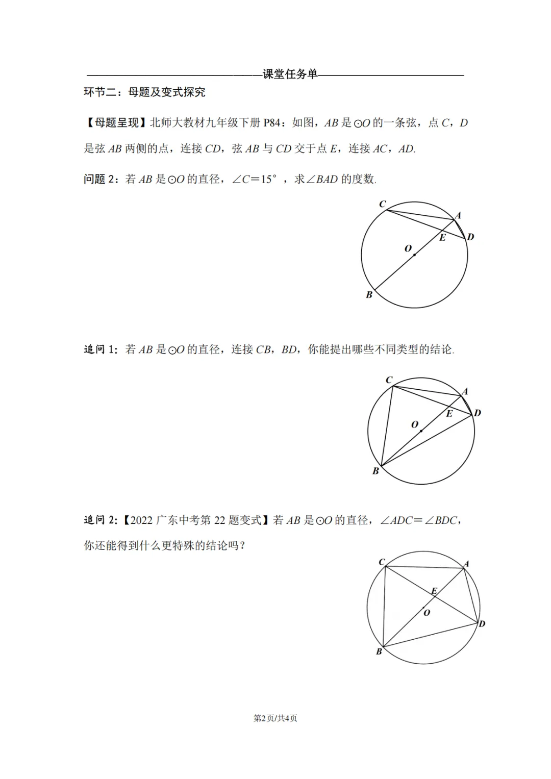 课件分享|张涛:中考复习——圆 第20张 课件分享|张涛:中考复习——圆 第20张