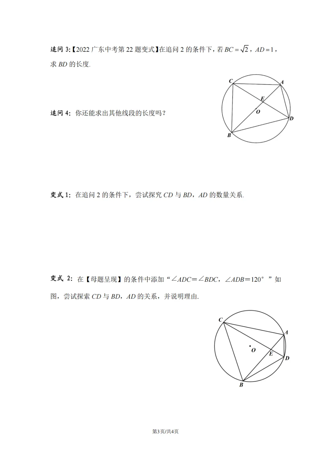 课件分享|张涛:中考复习——圆 第21张 课件分享|张涛:中考复习——圆 第21张