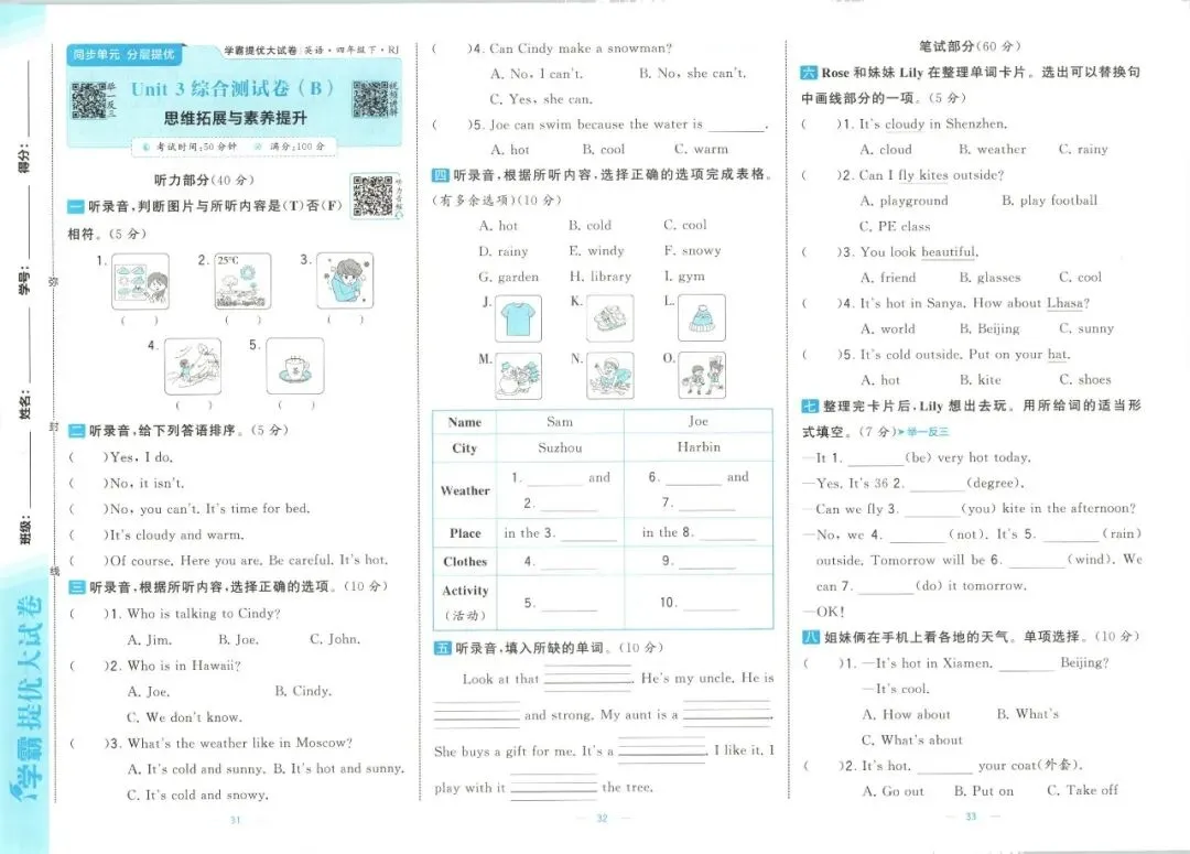 《学霸提优大试卷》人教PEP版英语456年级下册 第23张 《学霸提优大试卷》人教PEP版英语456年级下册 第23张