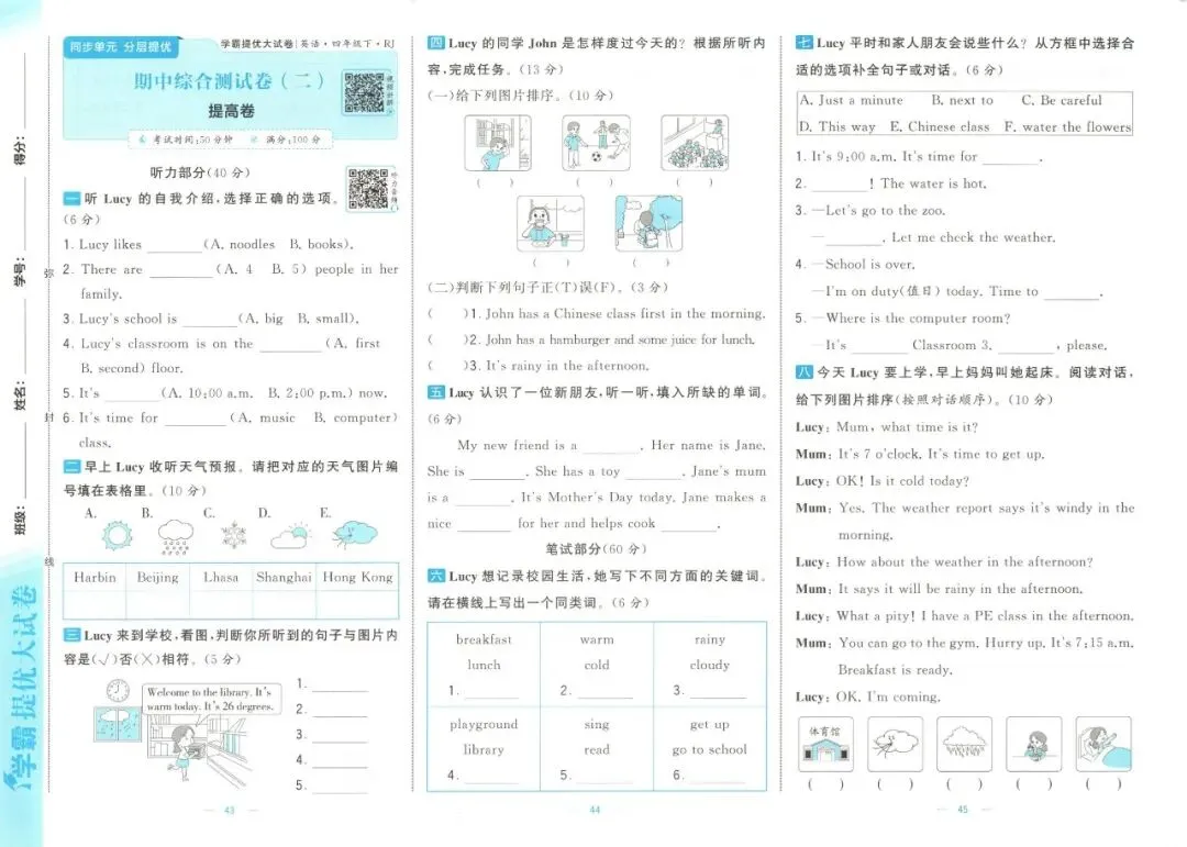 《学霸提优大试卷》人教PEP版英语456年级下册 第27张 《学霸提优大试卷》人教PEP版英语456年级下册 第27张