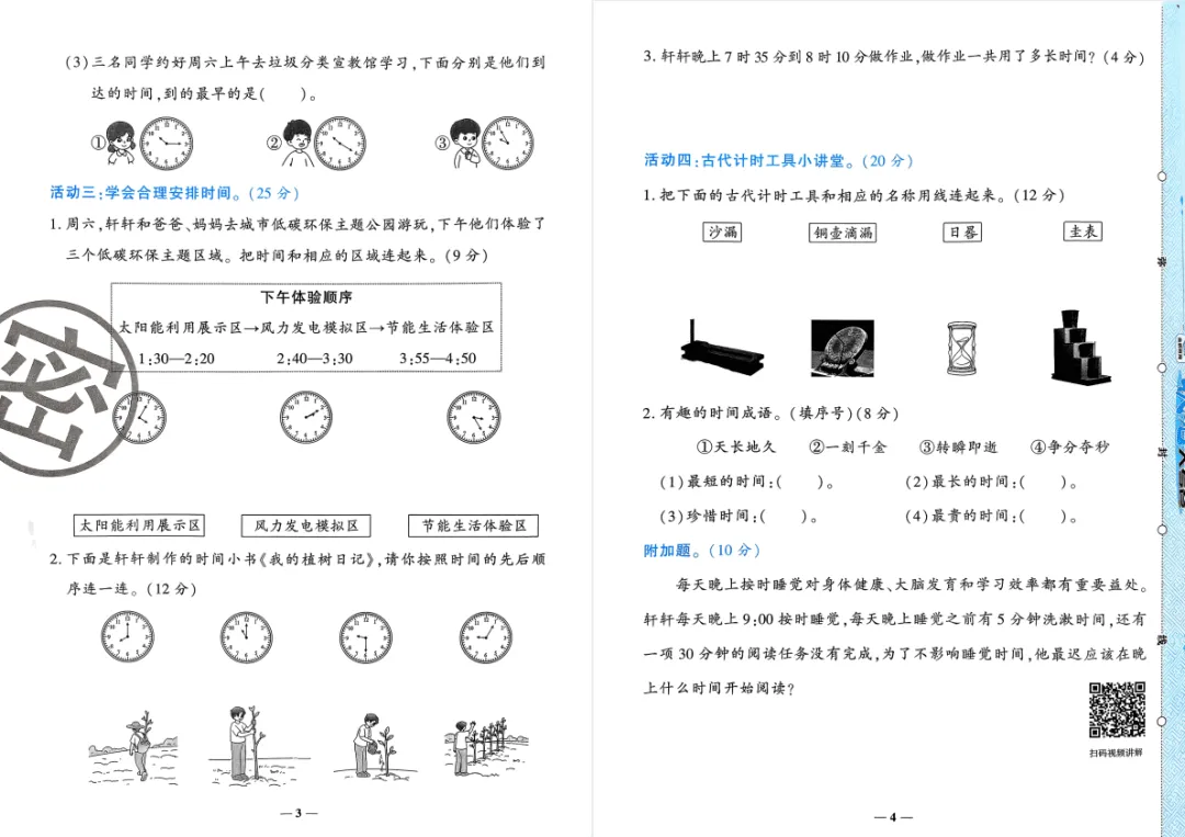 26春人教版数学1-6年级下册《各阶段试卷》·可下载 第3张 26春人教版数学1-6年级下册《各阶段试卷》·可下载 第3张